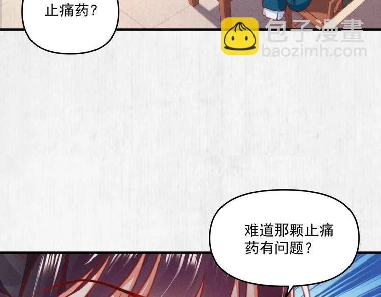 第86话 你这是为国除害 第60页