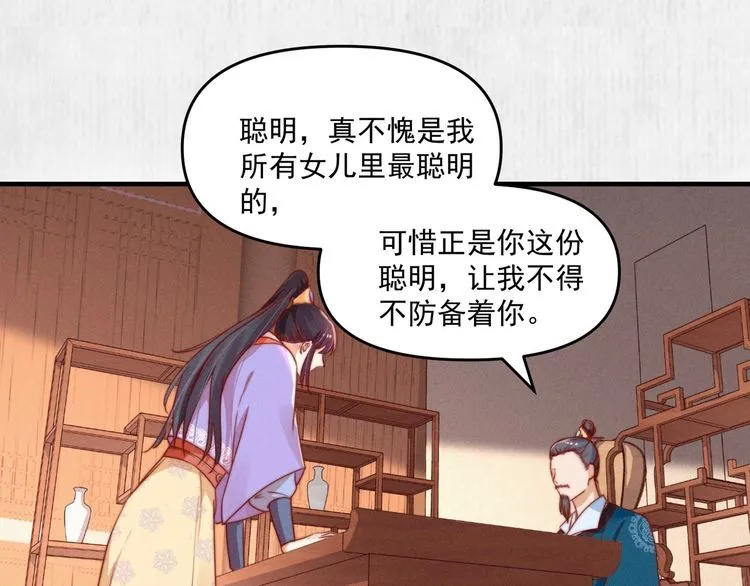 第86话 你这是为国除害 第62页