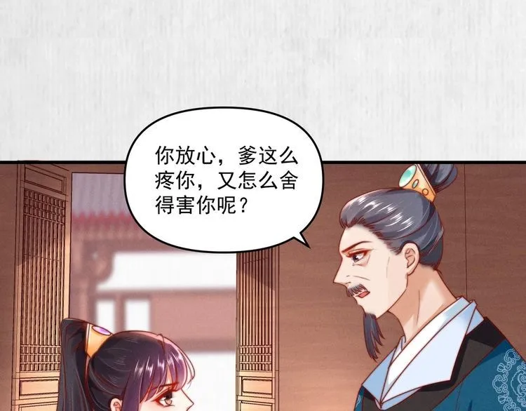 第86话 你这是为国除害 第65页