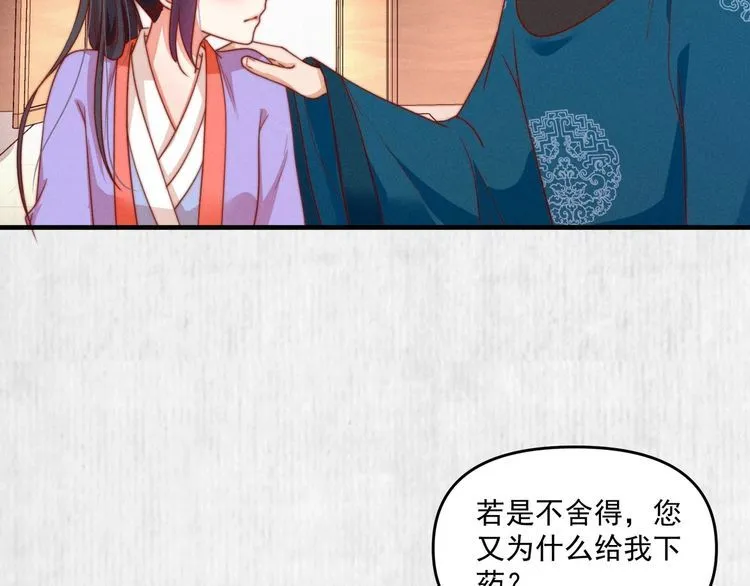 第86话 你这是为国除害 第66页