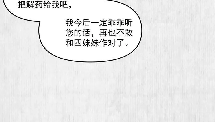 第86话 你这是为国除害 第68页