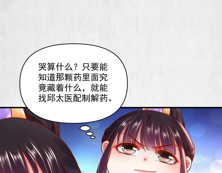 第86话 你这是为国除害 第69页