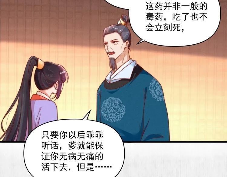 第86话 你这是为国除害 第71页