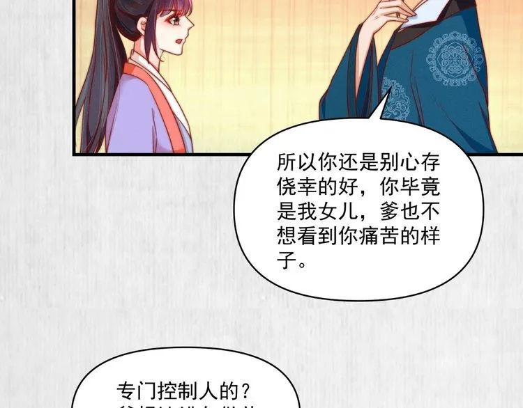 第86话 你这是为国除害 第74页