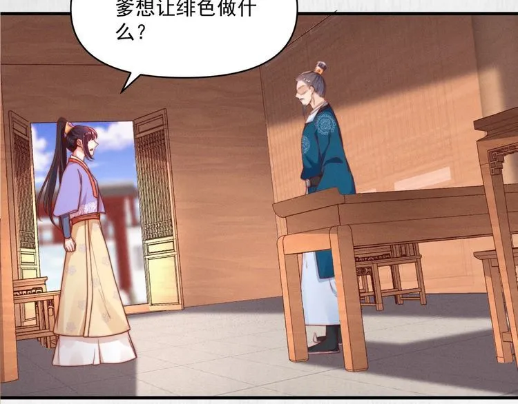 第86话 你这是为国除害 第75页