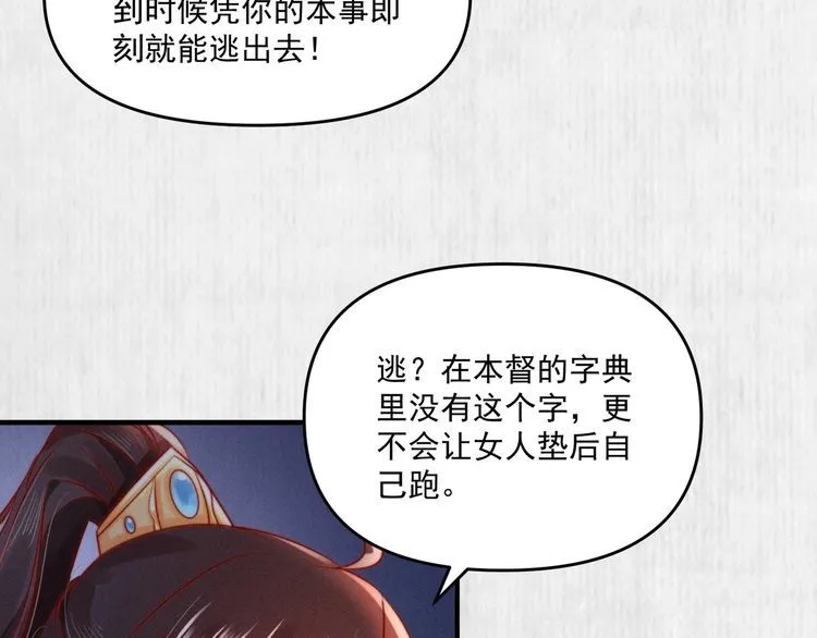第89话关于你，我几乎知道全部 第47页