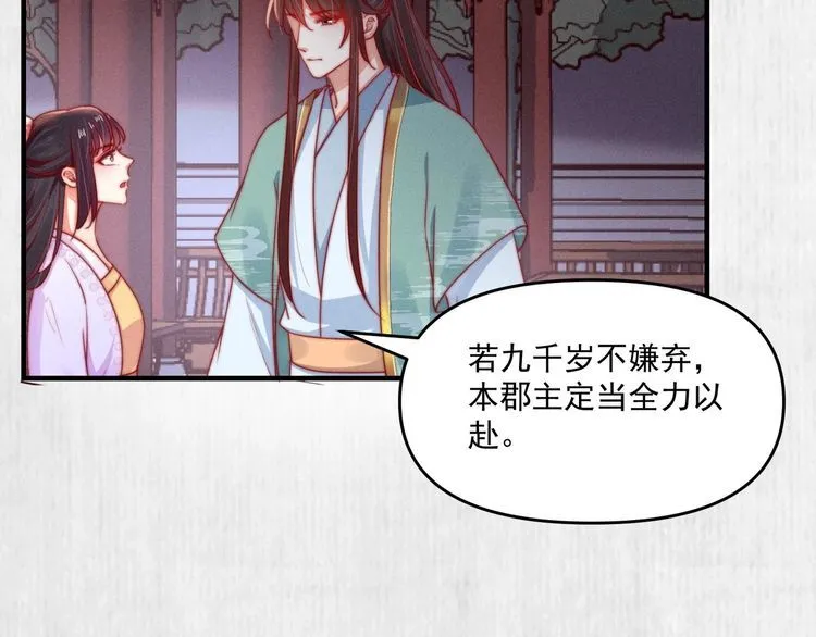 第89话关于你，我几乎知道全部 第67页