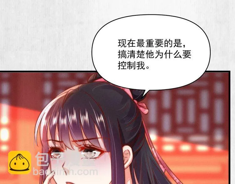 第87话 想到找谁帮忙了 第10页