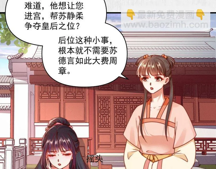 第87话 想到找谁帮忙了 第12页