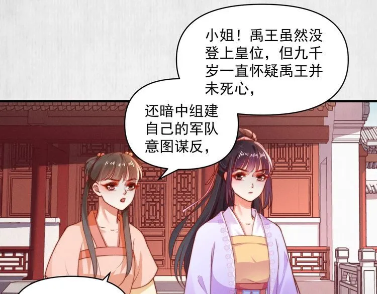 第87话 想到找谁帮忙了 第35页