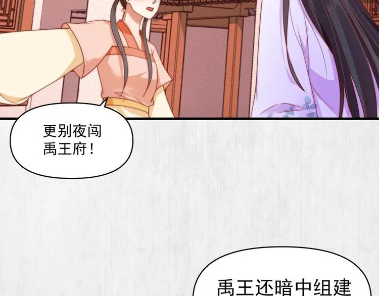 第87话 想到找谁帮忙了 第37页