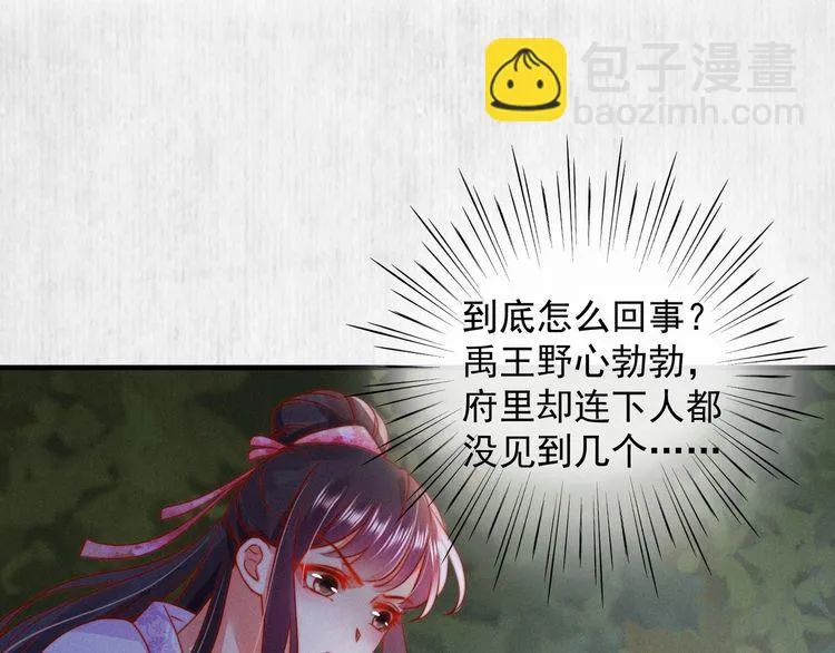 第87话 想到找谁帮忙了 第52页