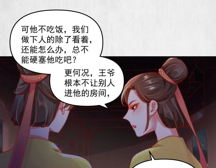 第87话 想到找谁帮忙了 第55页
