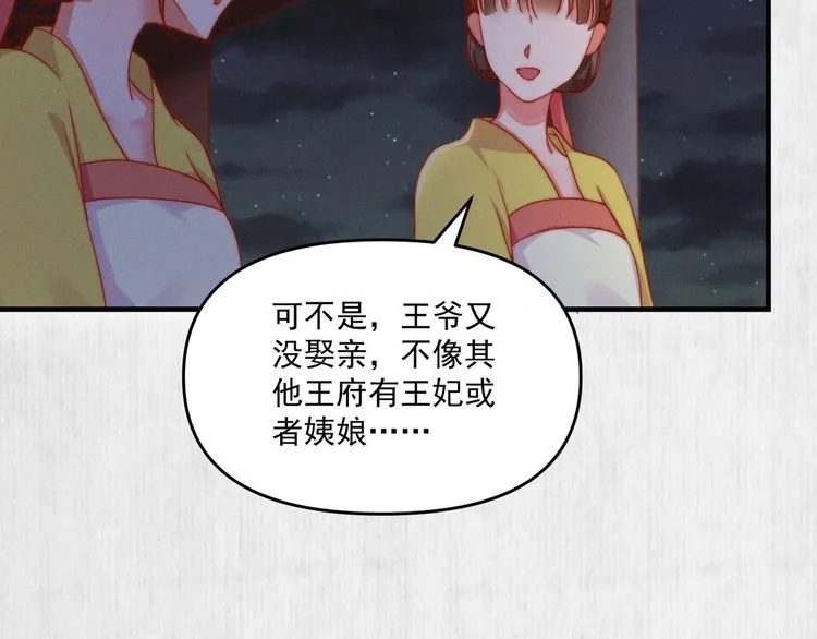 第87话 想到找谁帮忙了 第60页