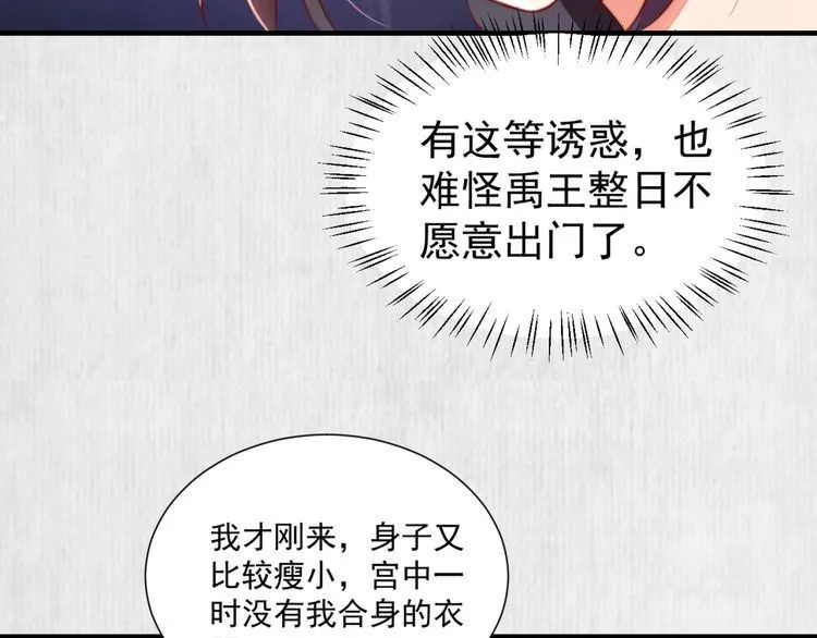 第88话 他让人称其为皇上 第49页