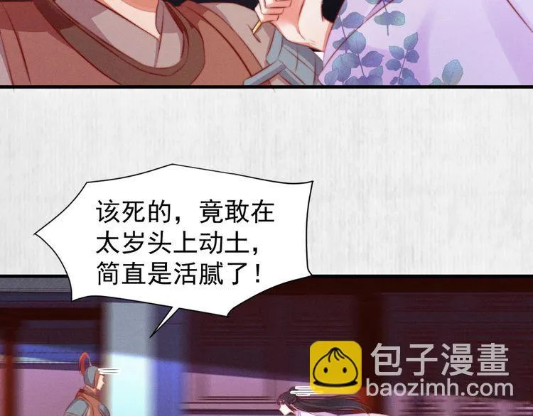 第88话 他让人称其为皇上 第68页
