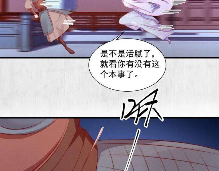 第88话 他让人称其为皇上 第69页