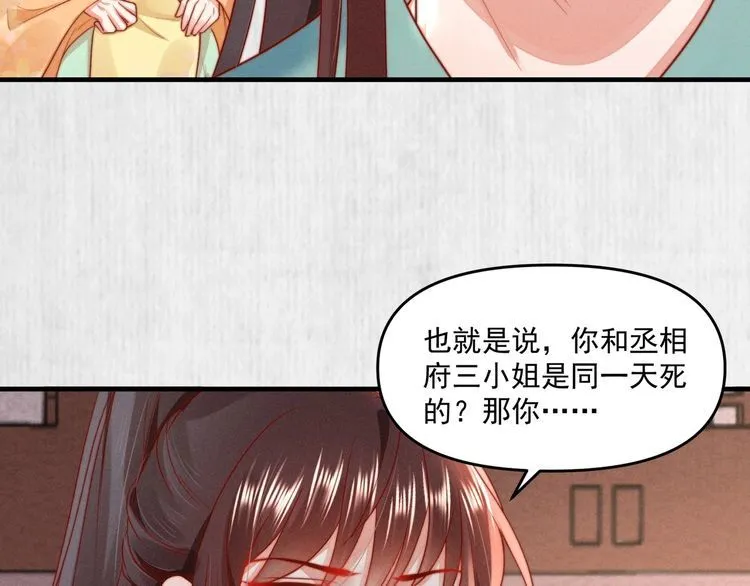 第91话 你相信有鬼魂吗？ 第20页