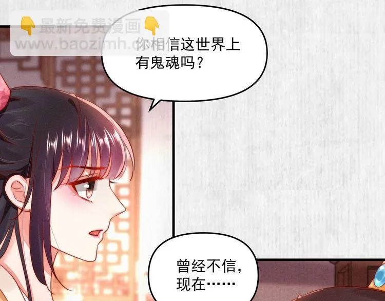 第91话 你相信有鬼魂吗？ 第22页