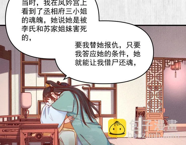 第91话 你相信有鬼魂吗？ 第33页
