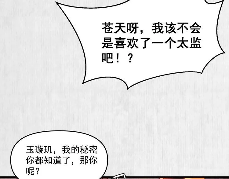 第91话 你相信有鬼魂吗？ 第51页