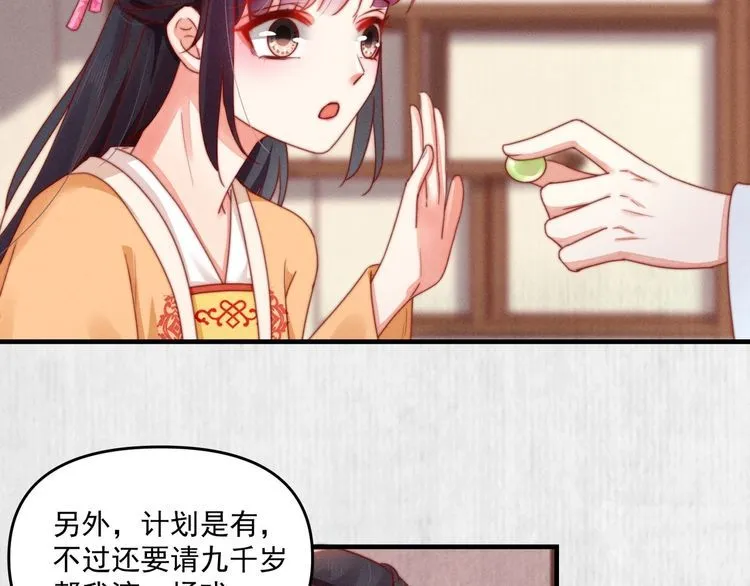 第92话 我要这江山易主！ 第38页