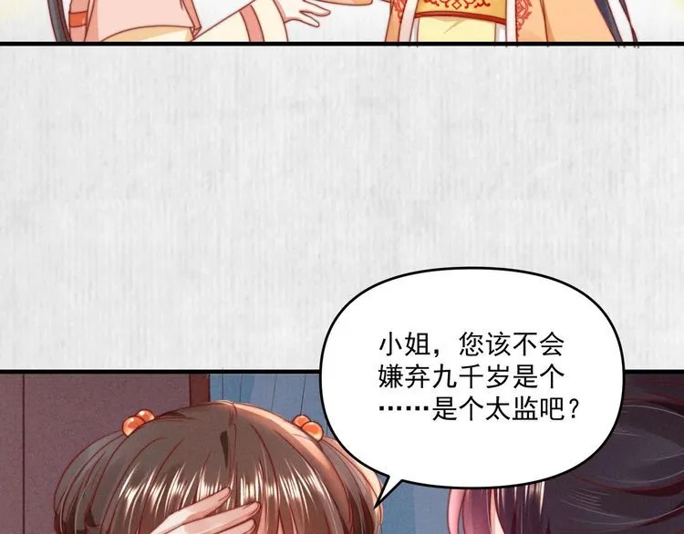 第92话 我要这江山易主！ 第49页