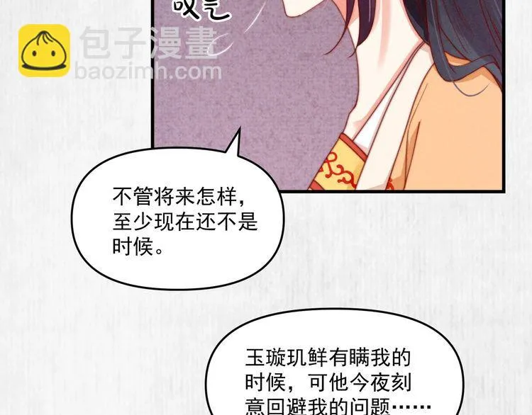 第92话 我要这江山易主！ 第56页