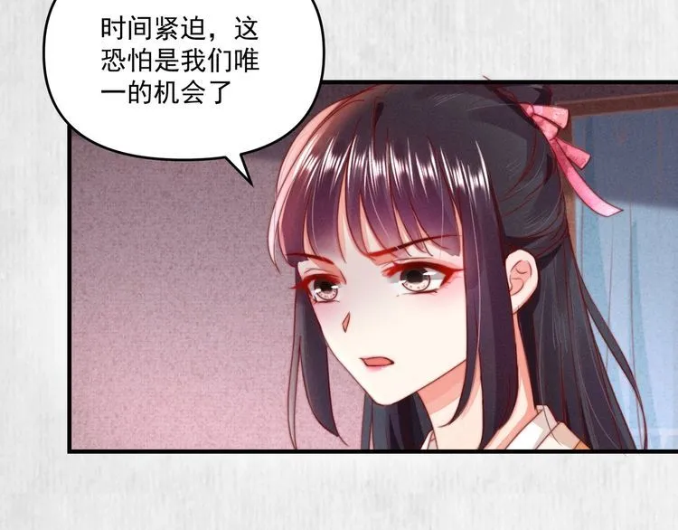 第92话 我要这江山易主！ 第60页