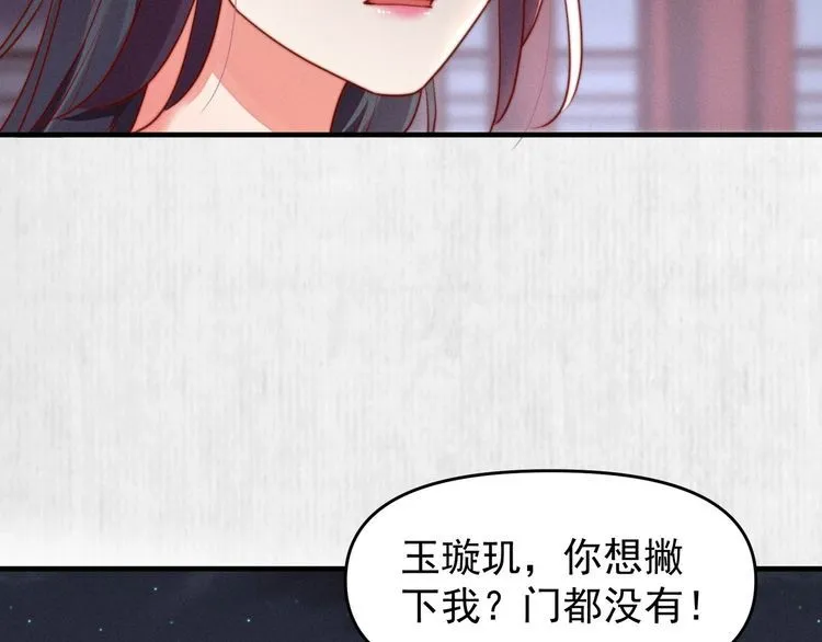 第90话 伤她者，死！ 第8页