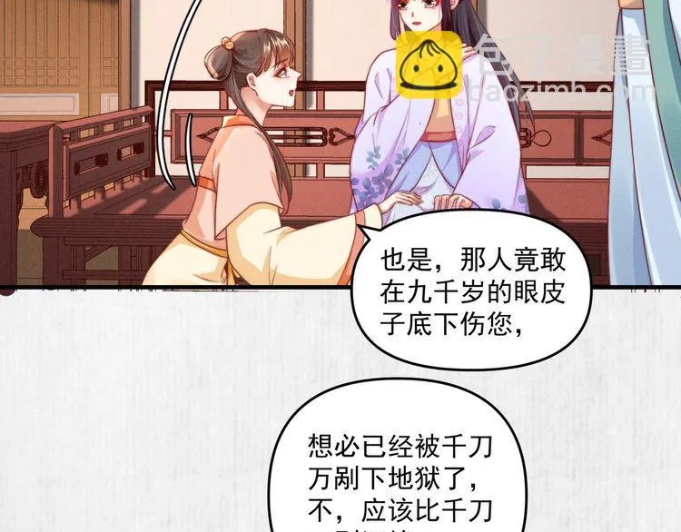 第90话 伤她者，死！ 第57页