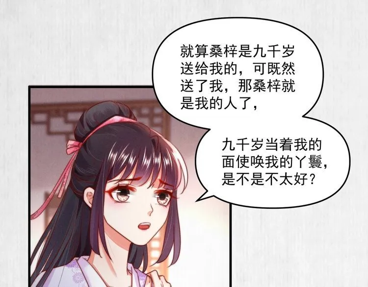 第90话 伤她者，死！ 第65页