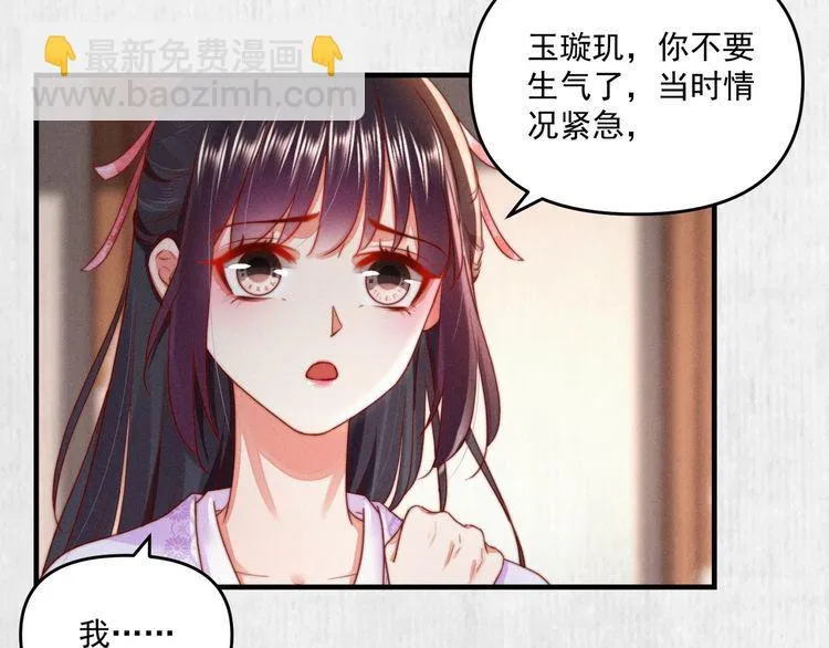 第90话 伤她者，死！ 第68页