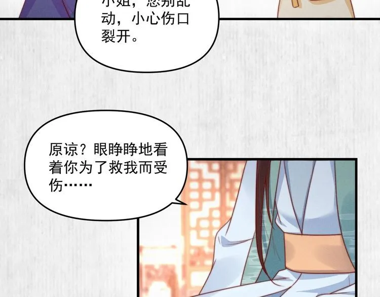 第90话 伤她者，死！ 第72页