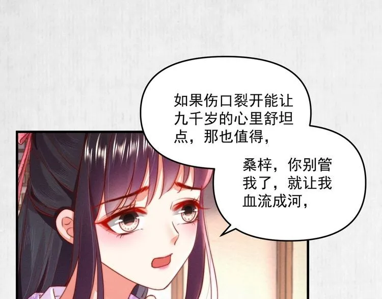 第90话 伤她者，死！ 第75页
