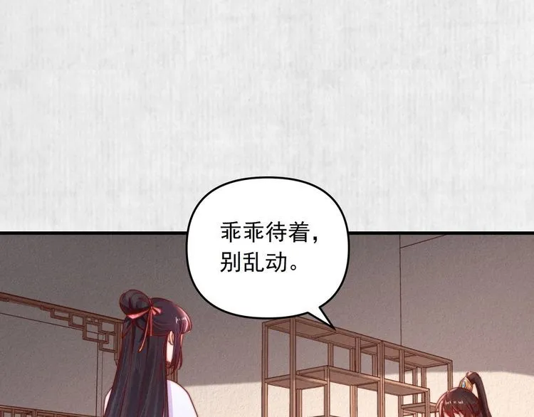 第90话 伤她者，死！ 第78页