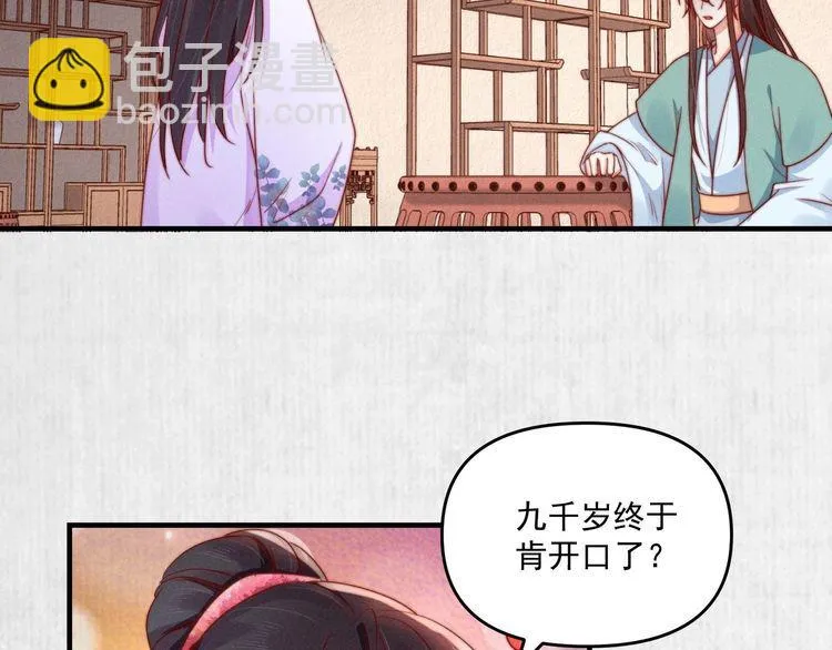 第90话 伤她者，死！ 第79页