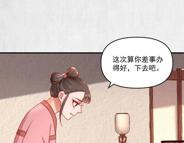 第95话 让她投鼠忌器 第5页