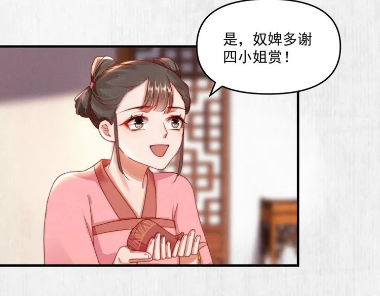第95话 让她投鼠忌器 第7页