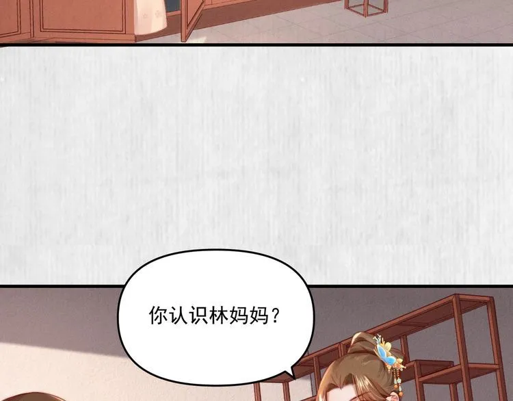 第95话 让她投鼠忌器 第9页