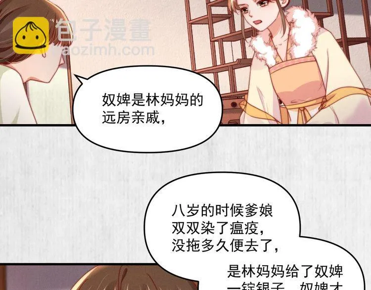 第95话 让她投鼠忌器 第10页