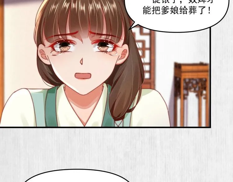 第95话 让她投鼠忌器 第11页