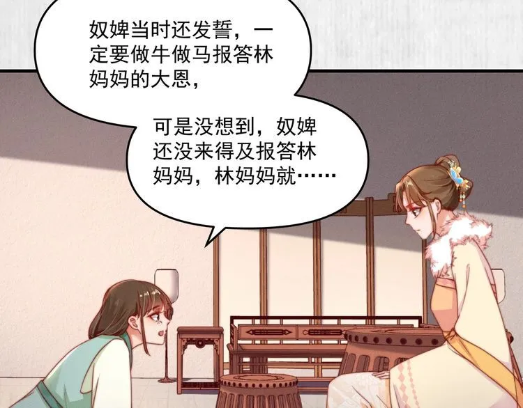 第95话 让她投鼠忌器 第12页