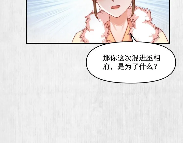 第95话 让她投鼠忌器 第14页