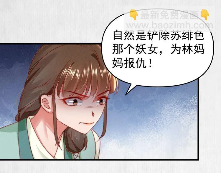 第95话 让她投鼠忌器 第15页