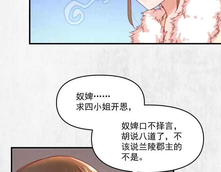 第95话 让她投鼠忌器 第17页