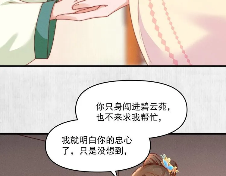 第95话 让她投鼠忌器 第20页