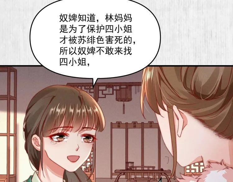 第95话 让她投鼠忌器 第23页