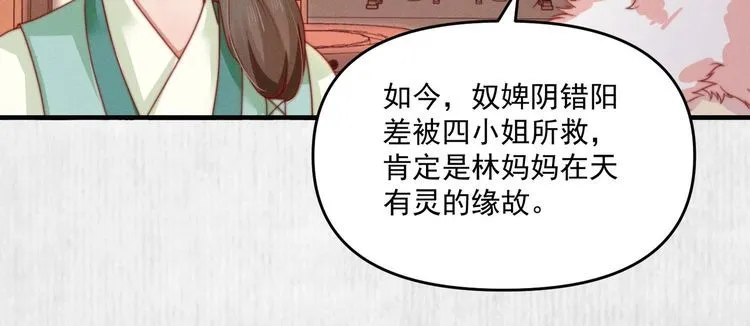 第95话 让她投鼠忌器 第24页