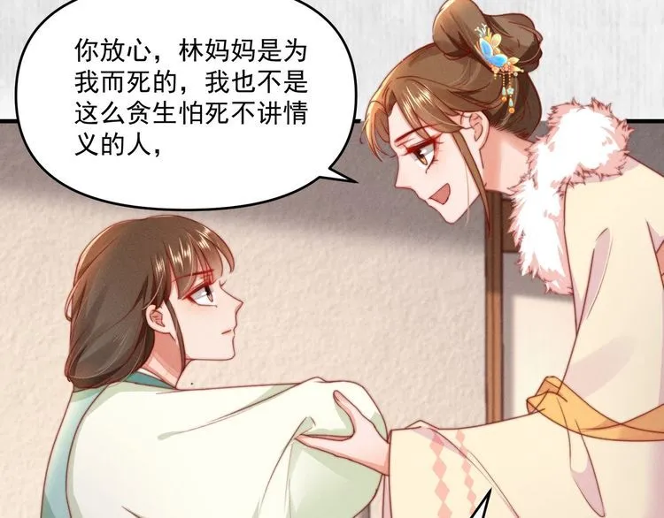第95话 让她投鼠忌器 第29页